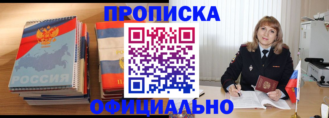 прописка паспорт в Московской области