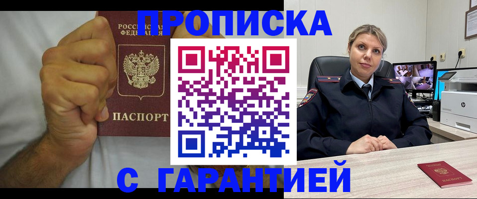 прописка ребенка в Московской области
