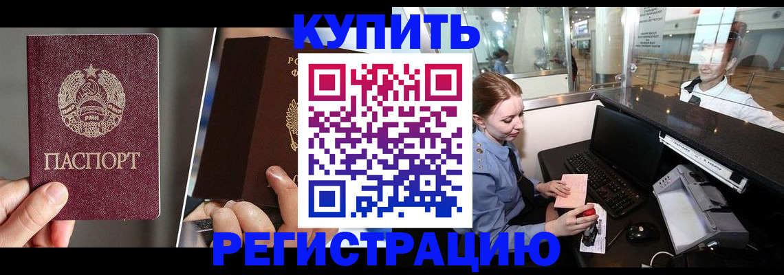 временная регистрация купить в Московской области